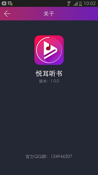 悦耳听书app  v1.0图1