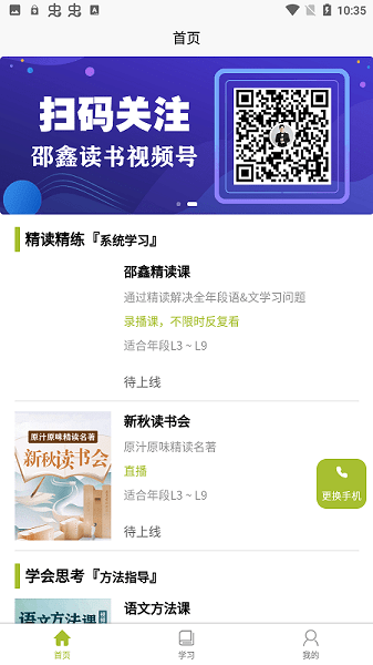 邵鑫读书app