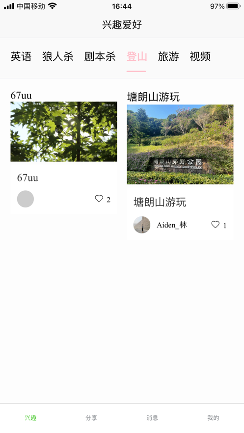 蔓草兴趣app  v1.0图2