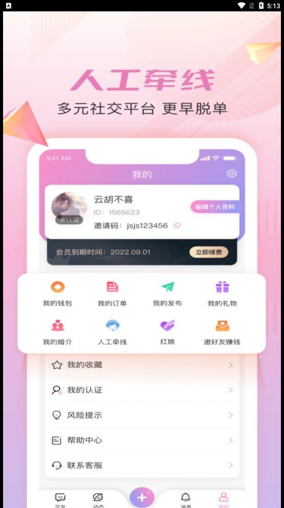 仟僖一念交友安卓版  v1.0.0图1