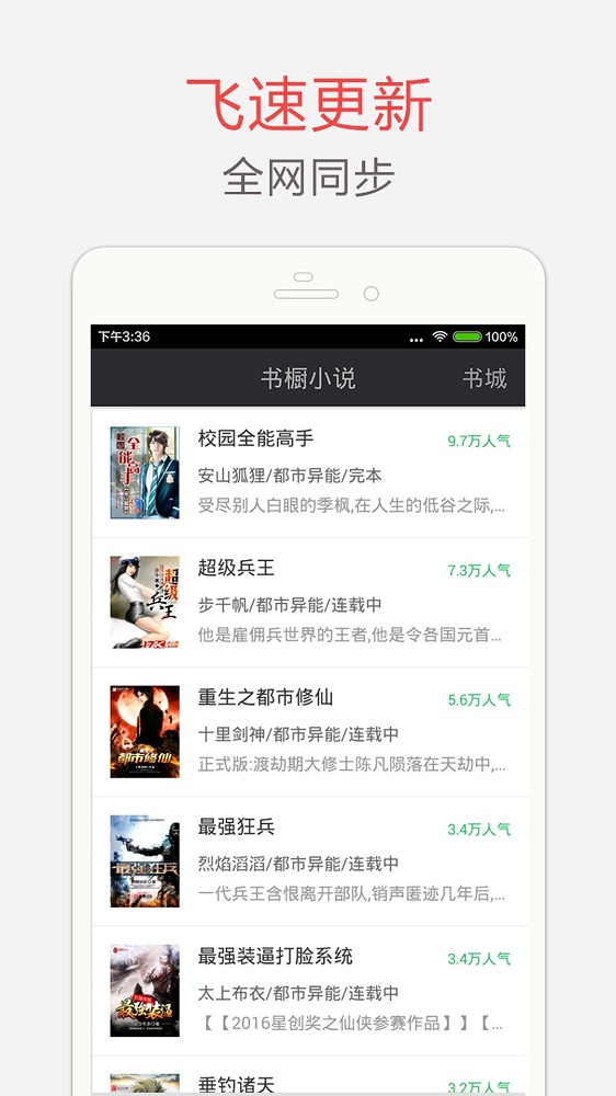 海纳小说阅读器app最新版  v7.3.5图2