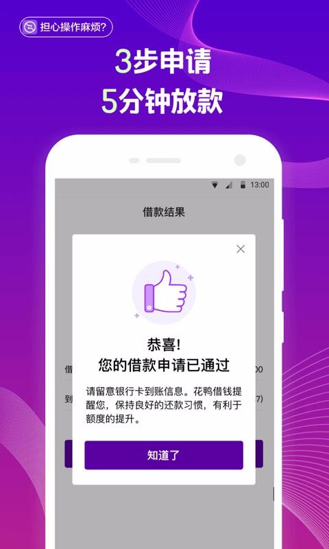 花鸭贷款app  v1.3.2图1