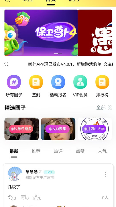 呦伴安卓版  v2.1图1