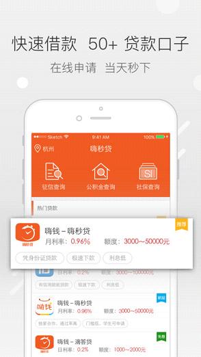 嗨秒贷  v1.0图1