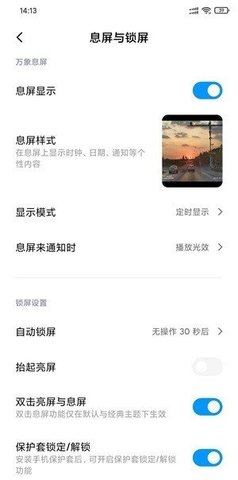 万象息屏  v1.3.5图3