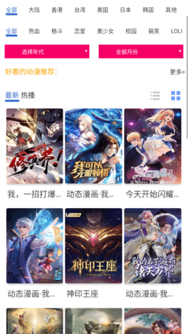 椰子动漫手机版  v2.1图1