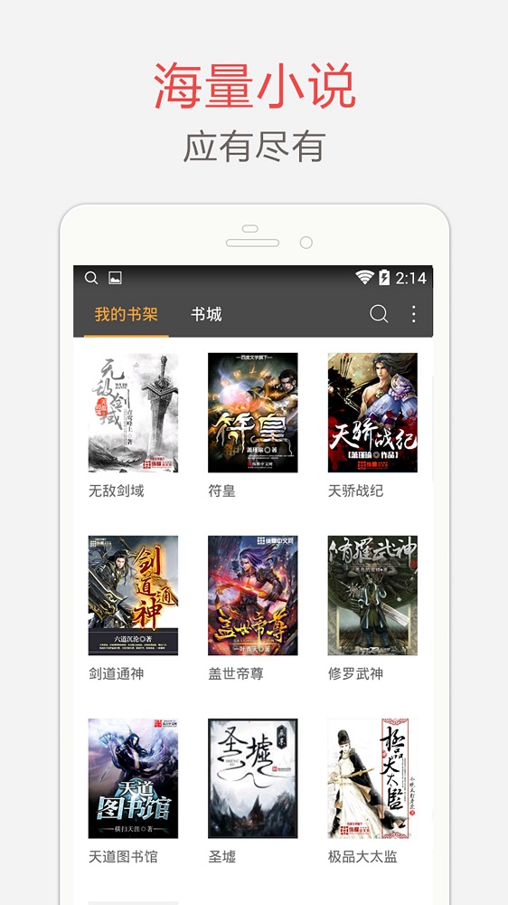 海纳小说app  v7.3.5图3