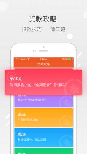 嗨秒贷  v1.0图3