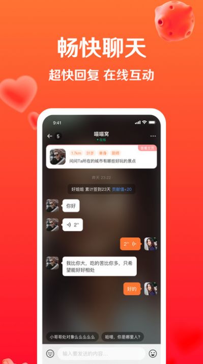 暖盼同城2024  v1.0.0图1