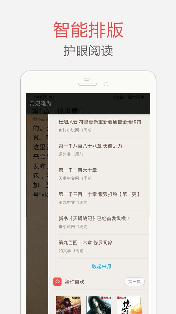 海纳小说阅读器旧版2015  v7.3.5图1