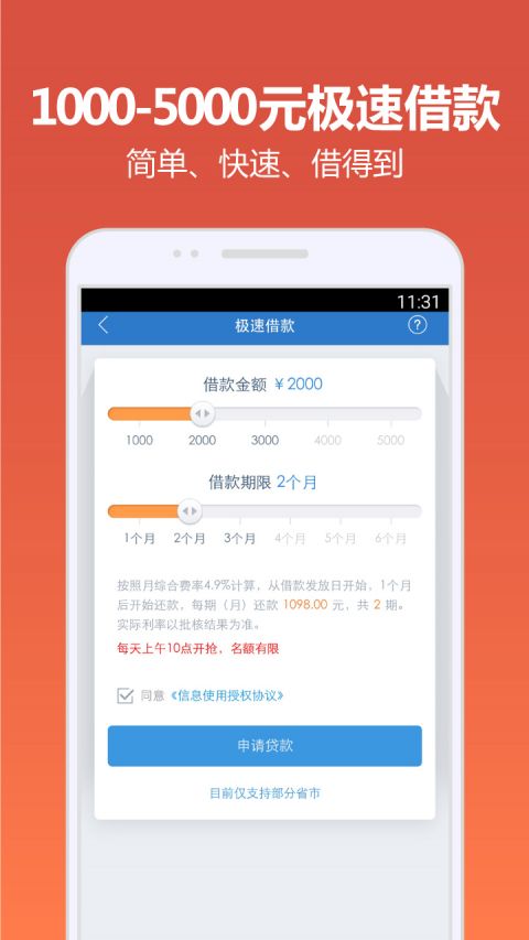 快贷宝app官网  v4.9.6图3