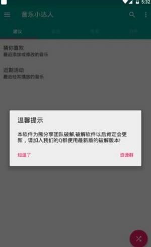 音乐小达人免费版  v9.9.9图2