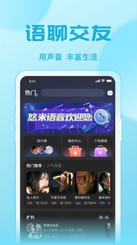 悠米语音app  v1.0.1图2