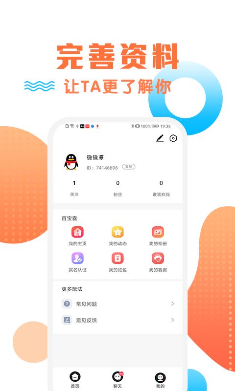 橙约社交2024  v1.0.1图1