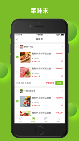 菜味来  v1.2.8图2