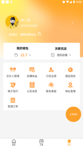 沃家优店  v1.1.7图3