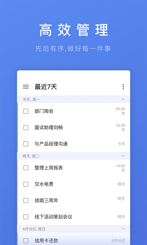 滴答清单破解版下载  v1.0.0图1