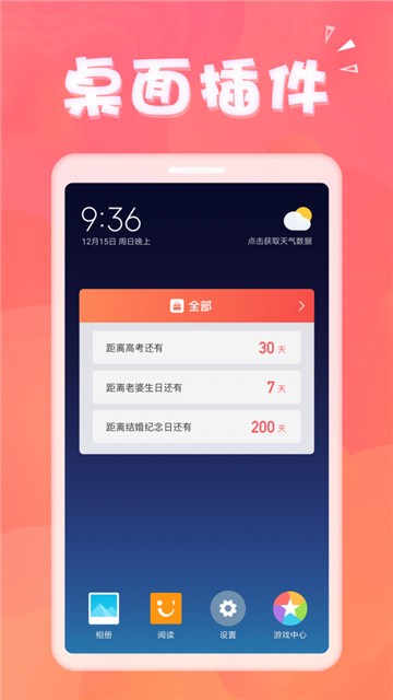 生日助手  v1.3.2图4