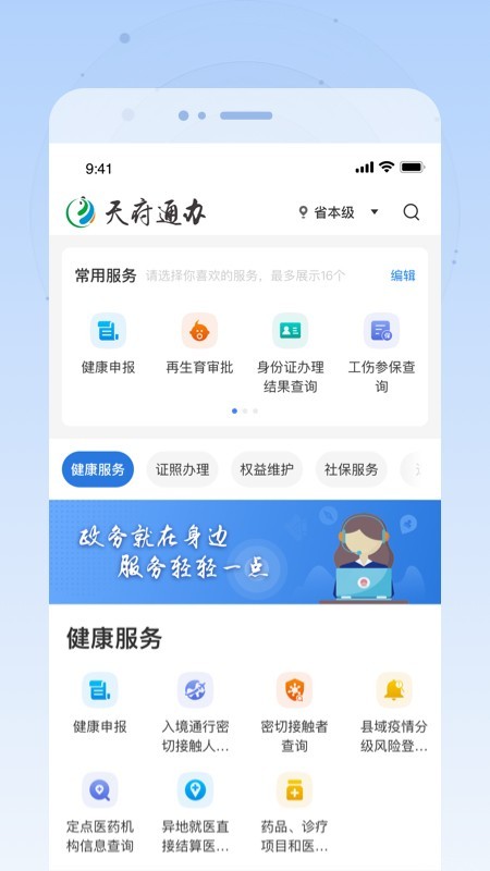 天府通办app官方下载政务网查询  vv4.0.3图3