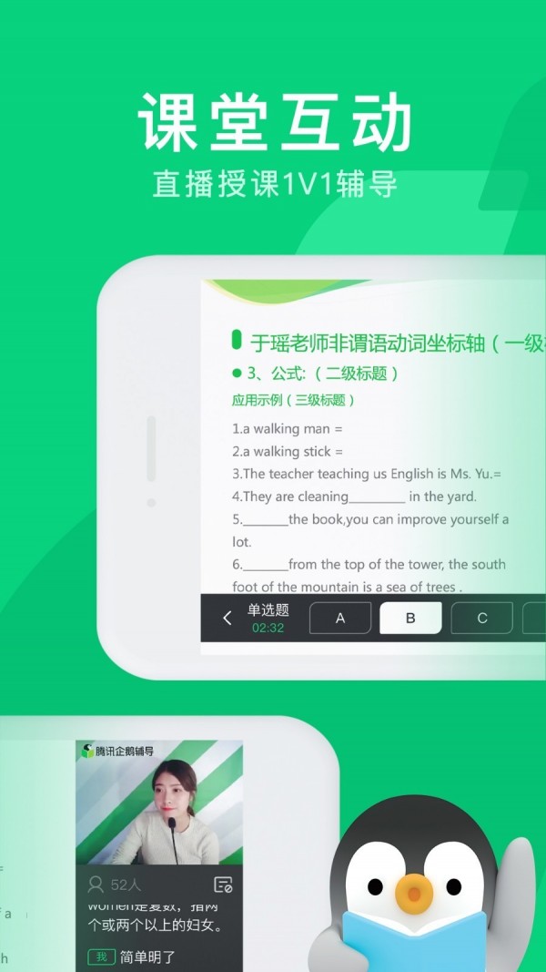 腾讯企鹅辅导app官方下载  v1.0.0图1