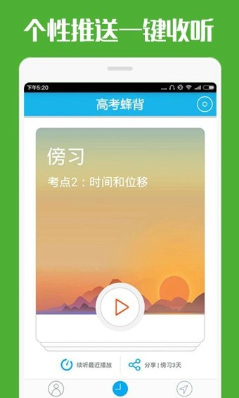 高考蜂背手机版  v7.0.6图1