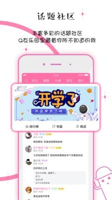 Q友乐园  v2.0.0图2