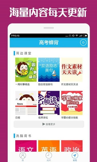 高考蜂背app官方下载  v7.0.6图3