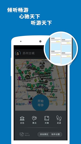 苏州古城导游  v3.8.5图5