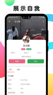 遇见meetyou下载  v1.0.3图2