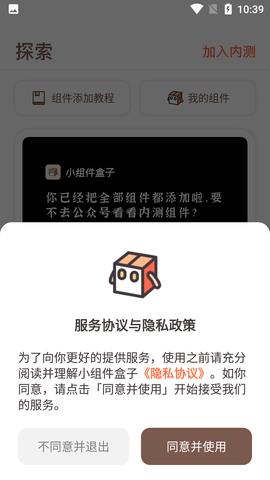 小组件盒子破解版  v1.5.6图1