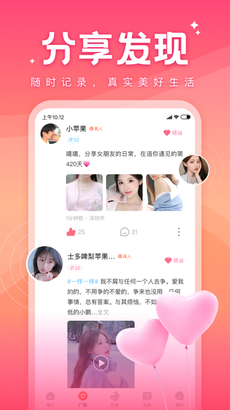 语你交友  v2.1图2