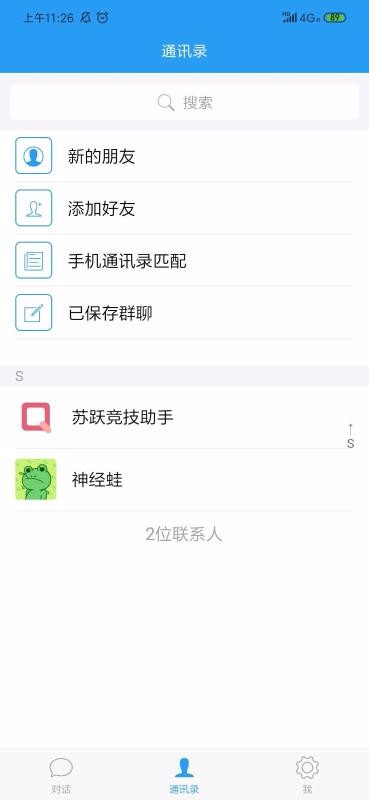 苏跃小Q手机版  v1.3.0图3