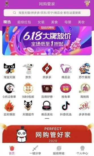 网购管家手机版  v7.9.1图3