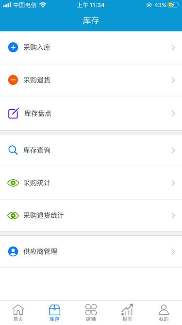 店铺记账宝  v2.2.0图4