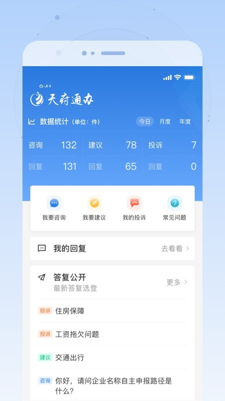 天府通办官网app  vv4.0.3图2