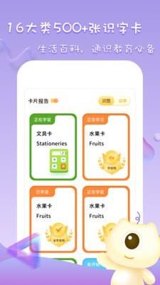 早教识字识物安卓版  v1.0图2