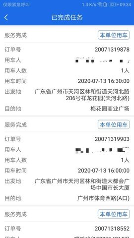 广东公务用车  v1.0.9.1图1