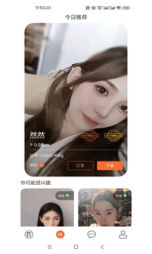 友缘app  v2.0.44.4图1