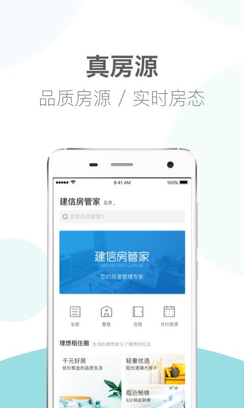 建信房管家  v1.2.1图3