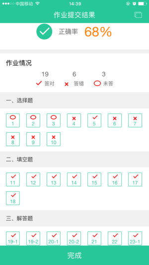 作业批改赚钱下载  v1.4图2