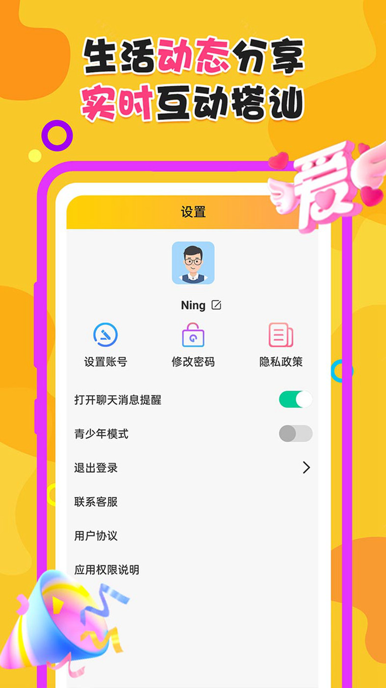 夜附近约会2023  v1.0.0图3