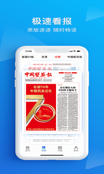 食事药闻线上答题  v1.1.6图3