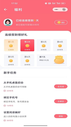 云读小说网无弹窗广告小说阅读网  v1.0图1