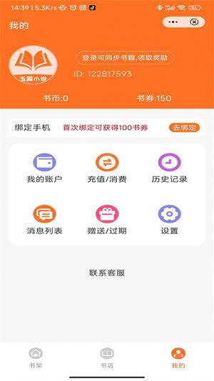 玉露小说手机版  v1.0图2