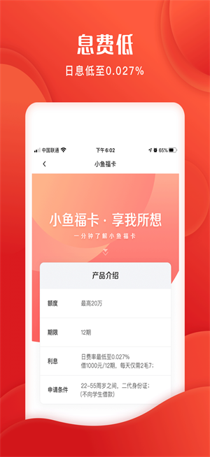 小鱼福卡app  v1.0.7图2