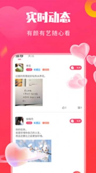 知心聊2024  v2.1图1