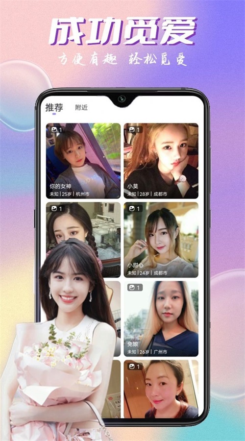 附近陌约会app