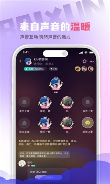 百寻语音  v1.0.1图3