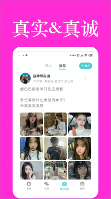 快友婚恋  v1.1.6图3