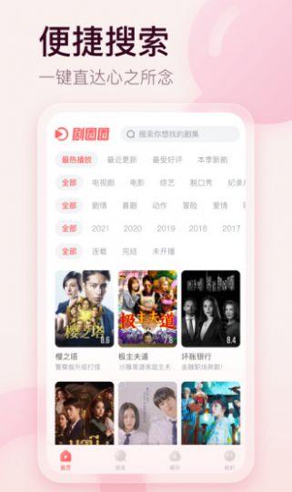 剧圈圈app  v1.0图2